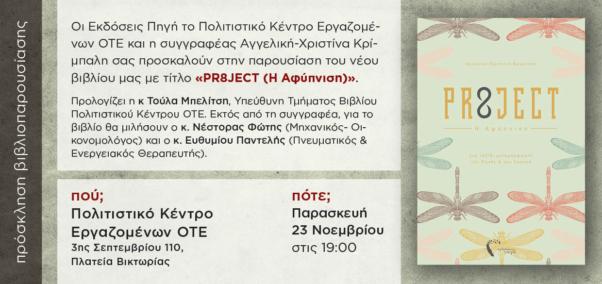 ΠΑΡΟΥΣΙΑΣΗ ΒΙΒΛΙΟΥ